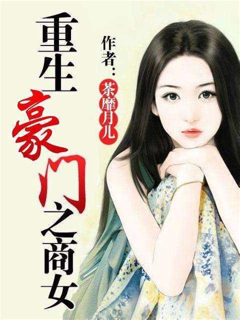 賭石小說女主|「網文推薦」賭石類小說10本：精選好看的賭石小說排。